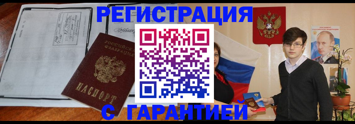 временная прописка в Моздоке