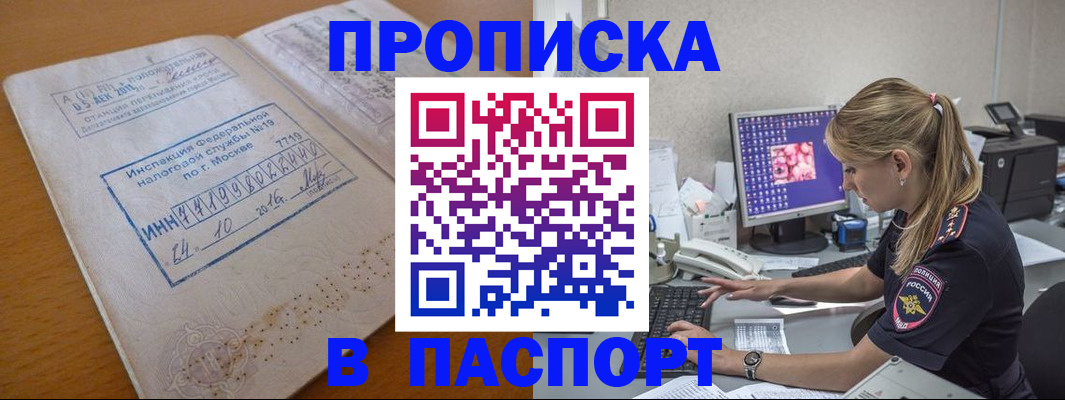 прописка в Моздоке