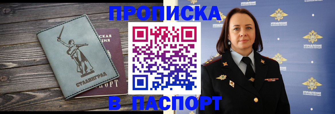 прописка в Моздоке