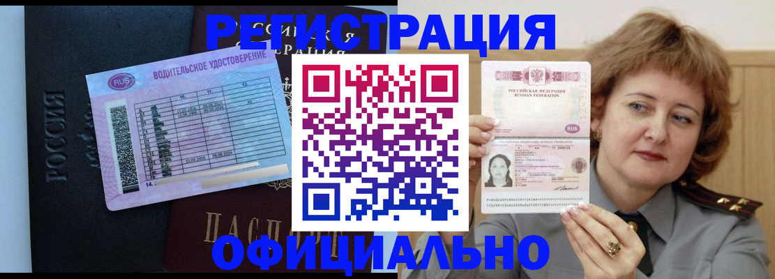 регистрация в Моздоке