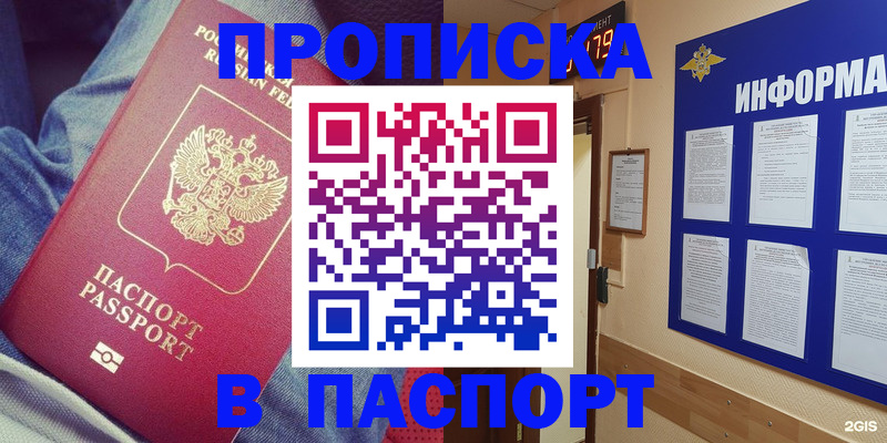 прописка в квартире в Моздоке